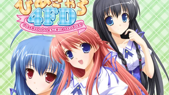 【ADV/PC/生肉】ぴあきゃろ４ＦＤ　Pia♥キャロットへようこそ!!4ファンディスク-H萌Gal